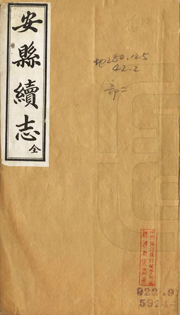 《安縣續志》编撰：成云章 民國27年[1938] PDF下载-汉笺公版书