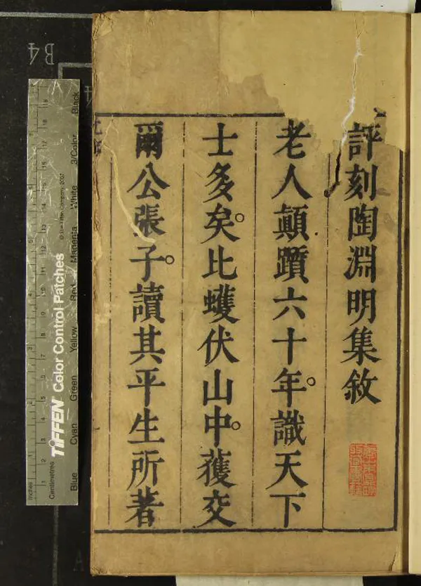 《箋註陶淵明集六卷》作者：(明崇禎)陶潛、蘇軾、張自烈、王思任；晉陶潛撰、明張自烈評閱；陶集總論一卷、明張自烈輯；和陶一卷、宋東坡居士蘇軾撰；律陶一卷、明謔菴居士王思任撰；敦好齋律陶纂一卷、明黃槐開纂  刻本  PDF下载-汉笺公版书