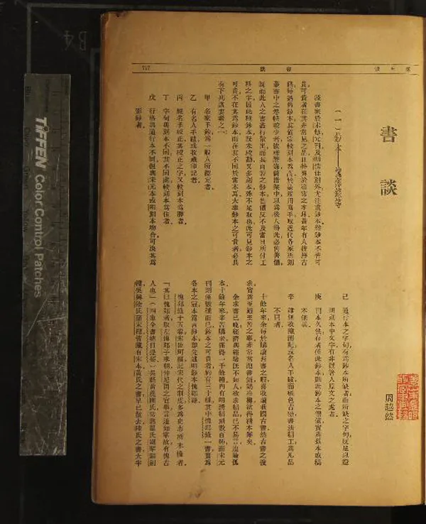 《小說月報（存第二十三卷）》作者：(民國)；東方雜誌存第二十八卷第十號  鉛印本  PDF下载-汉笺公版书