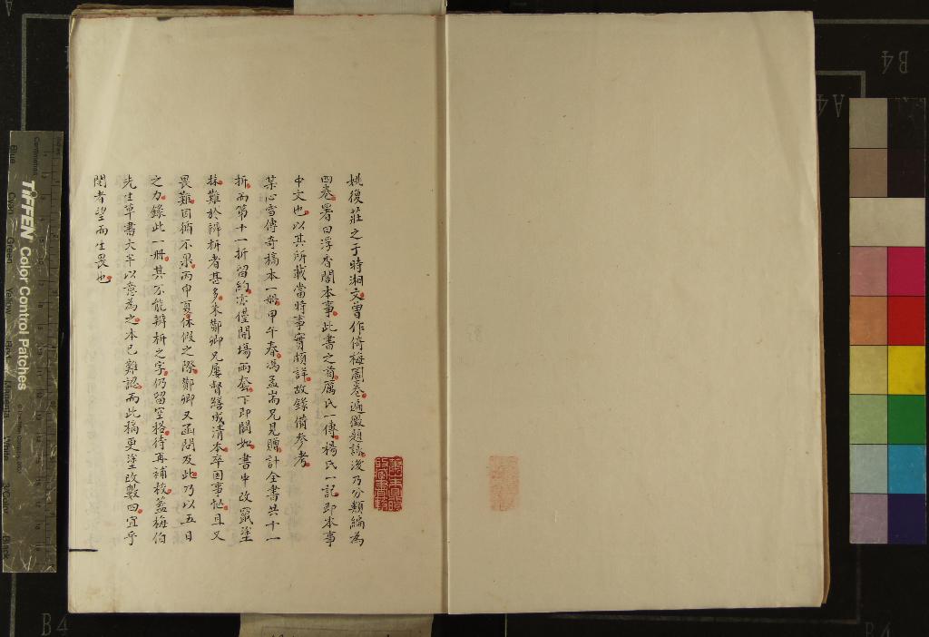 《某心雪傳奇十一卷》作者：(清)清姚燮撰  抄本  PDF下载-汉笺公版书