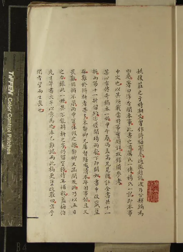 《某心雪傳奇十一卷》作者：(清)清姚燮撰  抄本  PDF下载-汉笺公版书