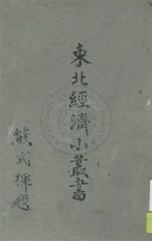 《畜產》 作者:東北物資調節委員會研究組編輯 民37.02[1948.02]年  PDF下载-汉笺公版书