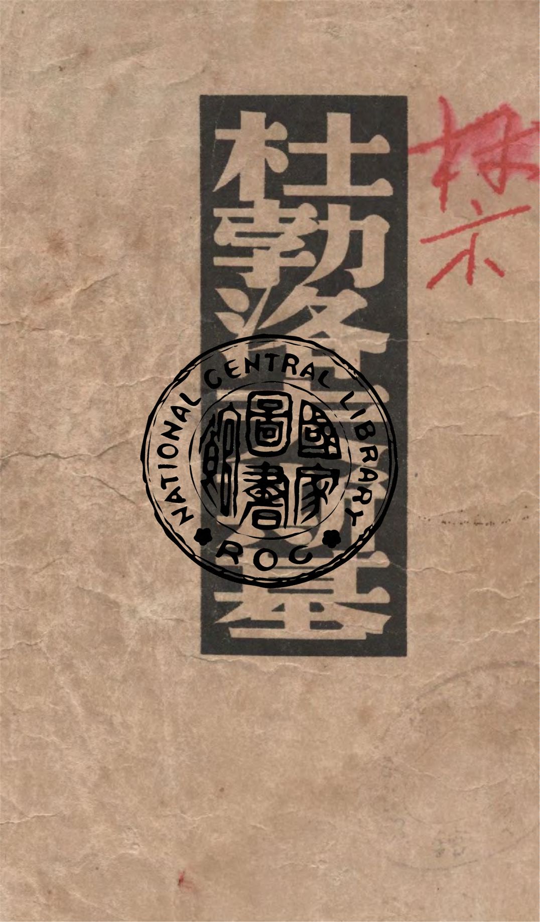 《杜勃洛夫斯基》 作者:普式庚著 ; 孟十還譯 1948年  PDF下载-汉笺公版书