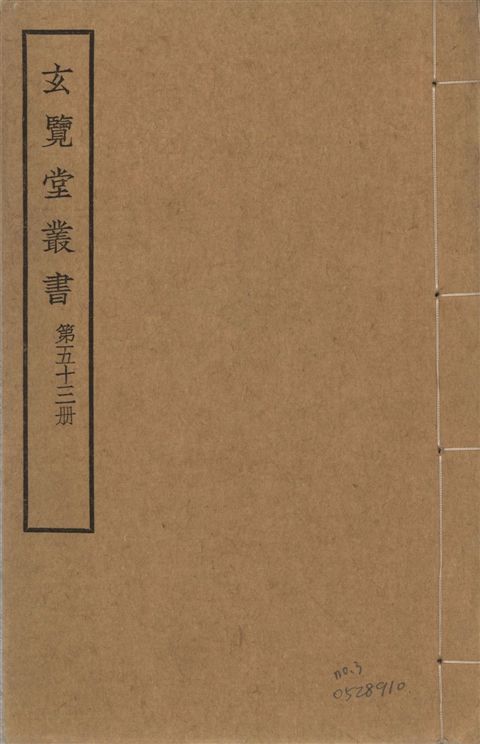 《玄覽堂叢書 v.53 no.3》 作者:(明)席書編次 ; (明)朱家相增修 1941年  PDF下载-汉笺公版书