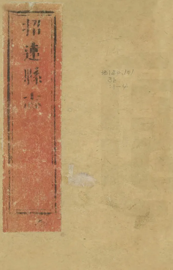 《招遠縣誌》编撰：张作砺 清順治17年[1660] PDF下载-汉笺公版书