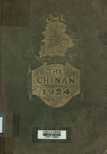 《暨南商科紀念冊》 作者:[不詳] 1925年  PDF下载-汉笺公版书