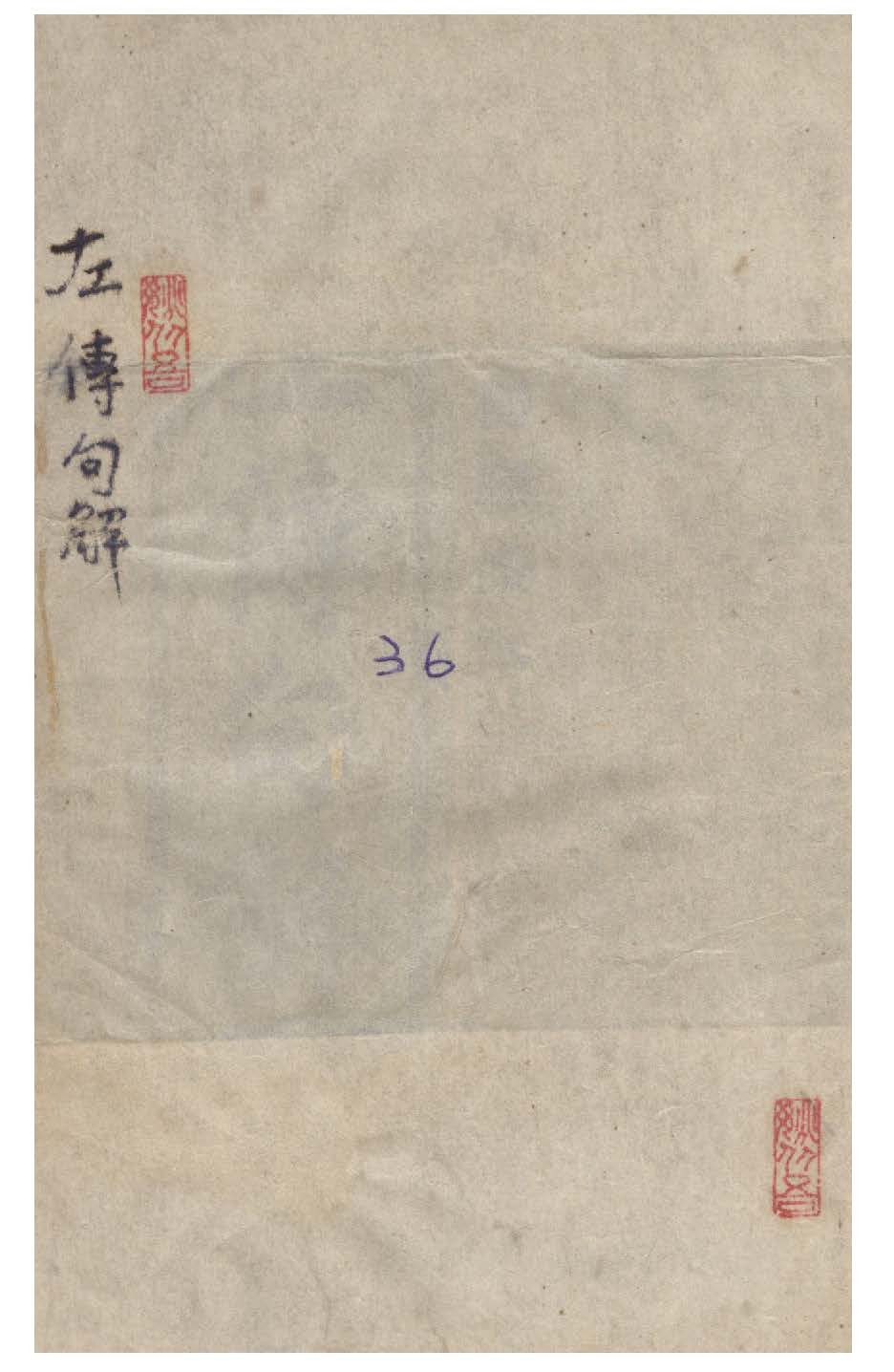 《評點左傳句解》 作者:韓菼重訂 1929年  PDF下载-汉笺公版书