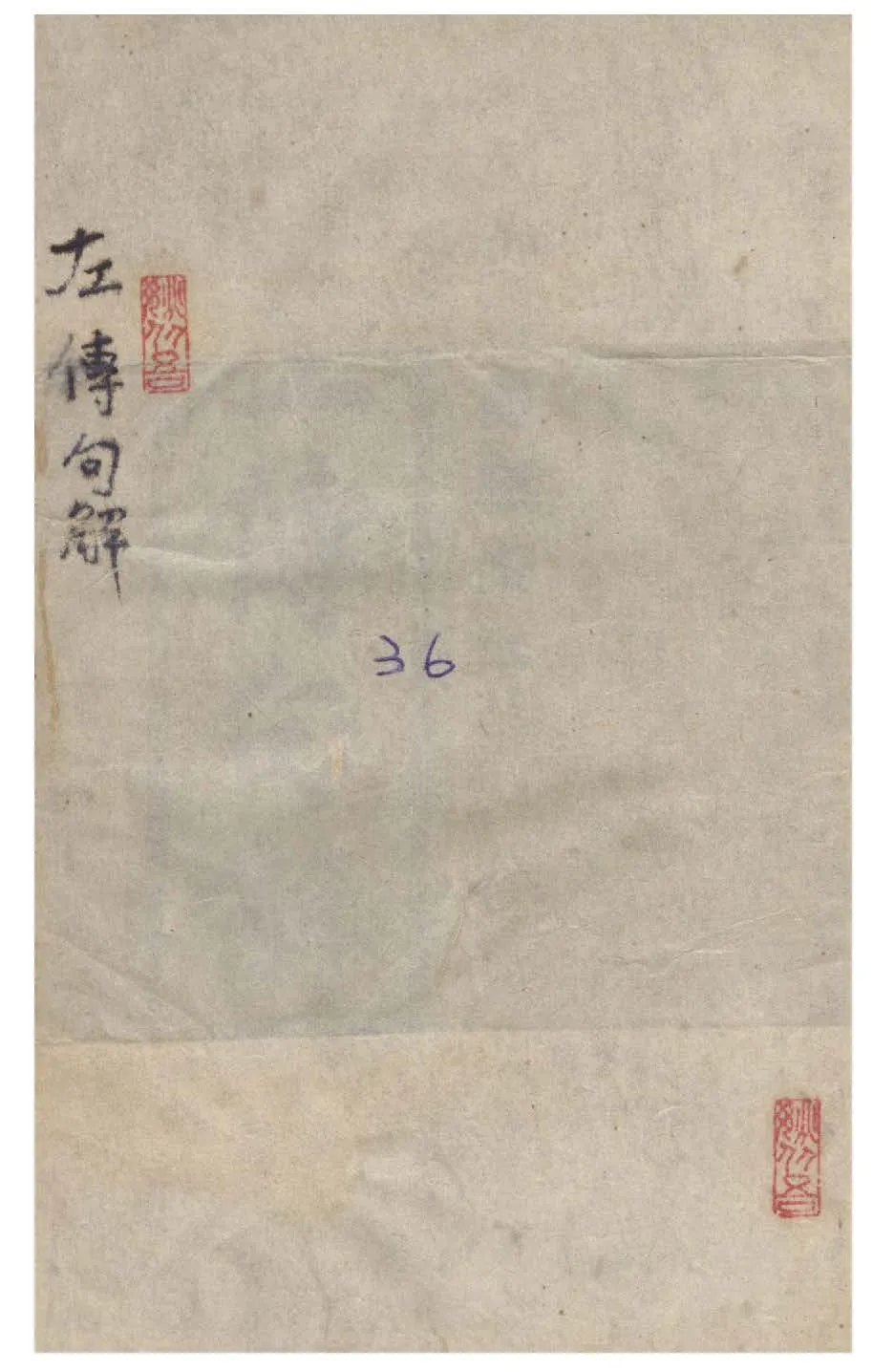 《評點左傳句解》 作者:韓菼重訂 1929年  PDF下载-汉笺公版书