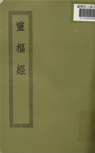 《靈柩經; 12卷》 作者: 1936年  PDF下载-汉笺公版书