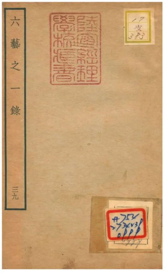 六藝之一錄 不詳年 作者:倪濤撰 PDF下载-汉笺公版书