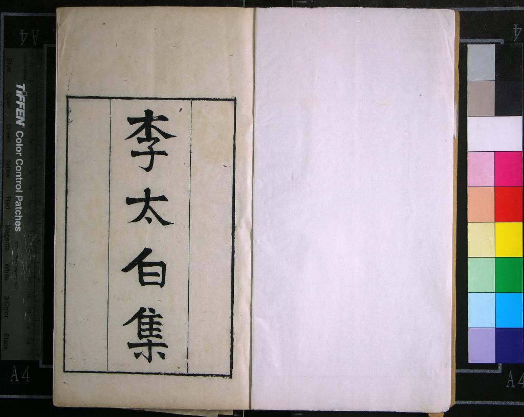 《李太白文集三十卷》作者：(清光緒)唐李白撰  刻本  PDF下载-汉笺公版书