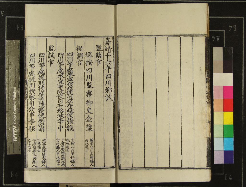 《嘉靖十六年四川鄉試錄一卷》作者：(明嘉靖)  刻本  PDF下载-汉笺公版书