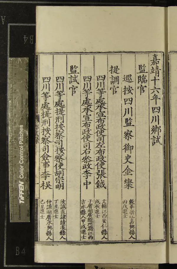 《嘉靖十六年四川鄉試錄一卷》作者：(明嘉靖)  刻本  PDF下载-汉笺公版书