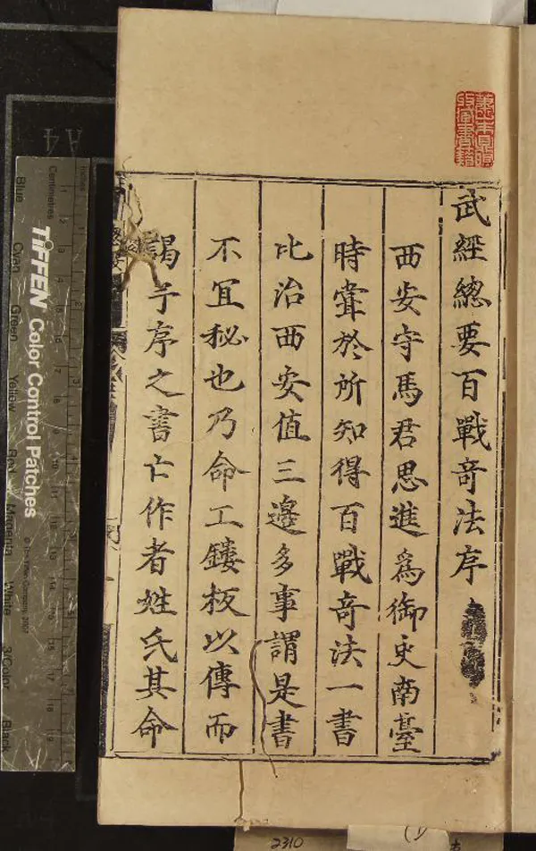 《武經總要前集二十二卷後集二十一卷行軍須知二卷百戰奇法二卷》作者：(明弘治)宋曾公亮、丁度等撰  刻本  PDF下载-汉笺公版书