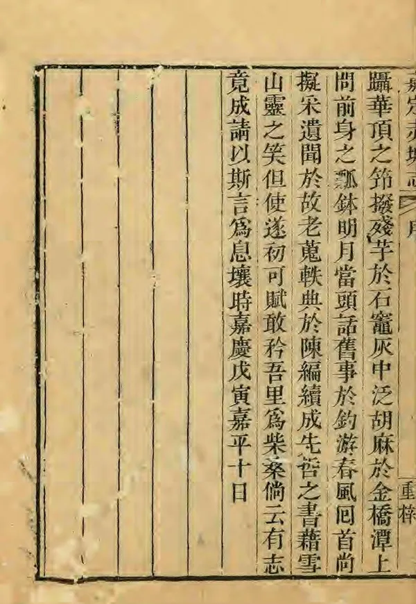 《赤城志》编撰：黄 齐硕 清嘉慶23年[1818] PDF下载-汉笺公版书