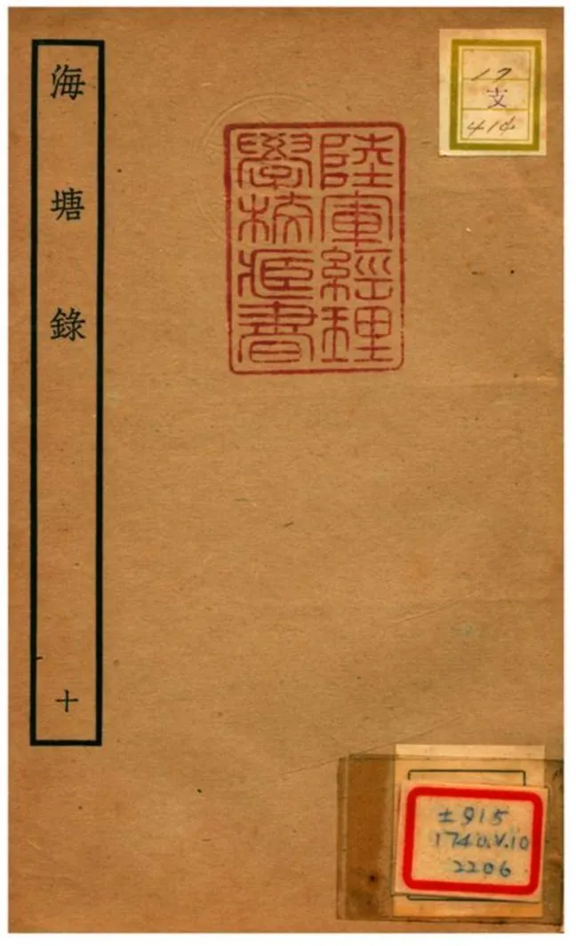 海塘錄 不詳年 作者:翟均廉撰 PDF下载-汉笺公版书