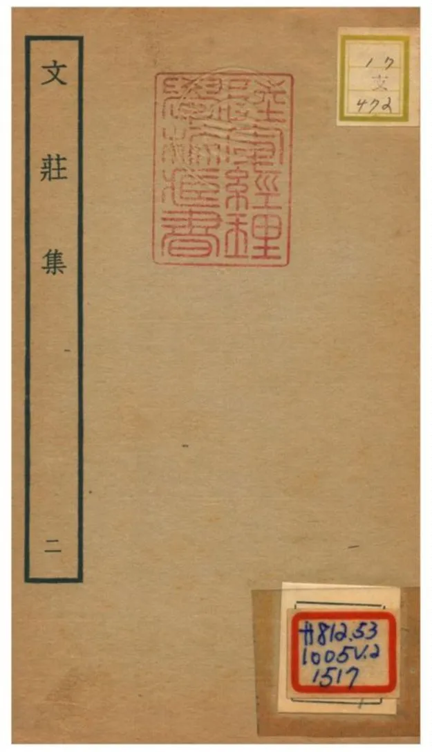 《文莊集》 作者:夏辣 不詳年  PDF下载-汉笺公版书