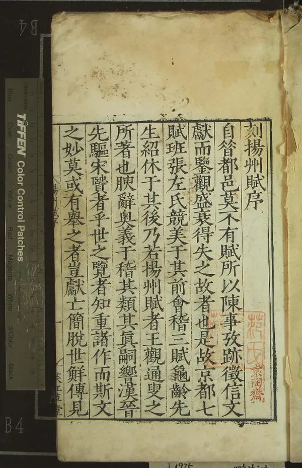 《揚州賦一卷》作者：(明嘉靖)宋王觀撰；續揚州賦一卷、宋陳洪範撰  刻本  PDF下载-汉笺公版书