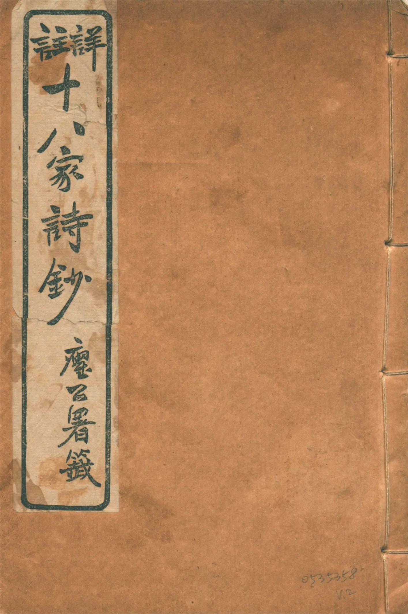 《圈點詳註十八家詩鈔 十六卷, 卷首一卷 v.2》 作者:(清)曾國藩纂 (清)李鴻章審訂 陳存悔等註 1926年  PDF下载-汉笺公版书