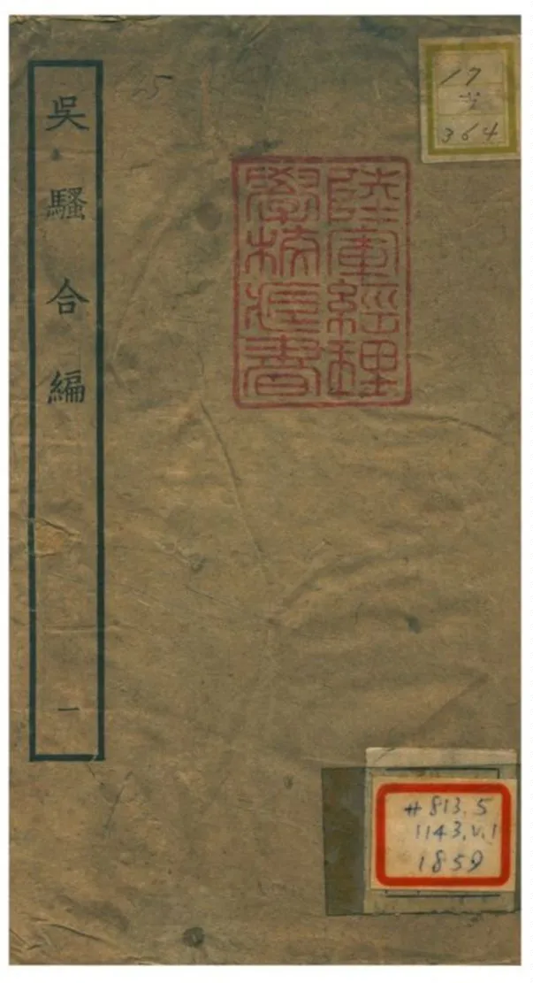 《吳騷合編 v.1卷一》 作者: 1934年  PDF下载-汉笺公版书