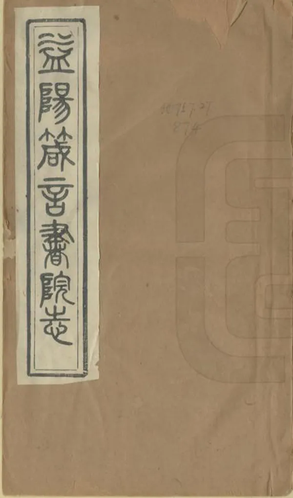 汉笺公版电子书下载