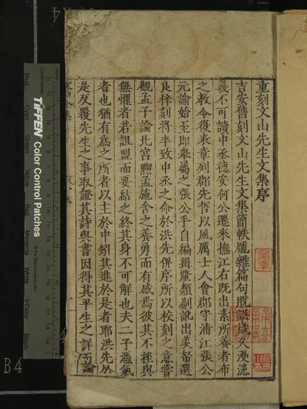 《文山先生全集二十卷》作者：(明嘉靖)宋文天祥撰、明張元諭編校  刻本  PDF下载-汉笺公版书