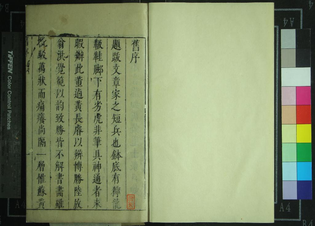 《蘇黃風流小品十六卷》作者：(明)明黃嘉惠編、校  刻本  PDF下载-汉笺公版书