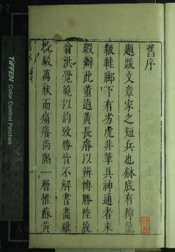 《蘇黃風流小品十六卷》作者：(明)明黃嘉惠編、校  刻本  PDF下载-汉笺公版书