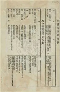 《臺灣鐵路管理局規章》 作者:臺灣鐵路管理局編 民?年  PDF下载-汉笺公版书