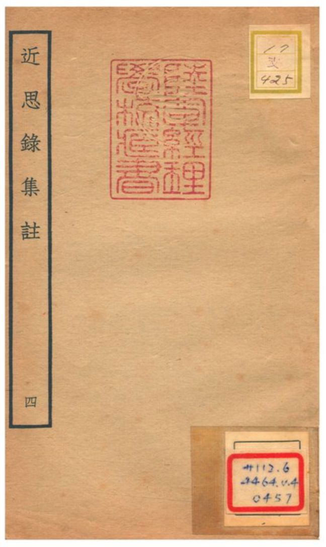 《近思錄集註 v.2卷二~三》 作者:茅星來撰 不詳年  PDF下载-汉笺公版书