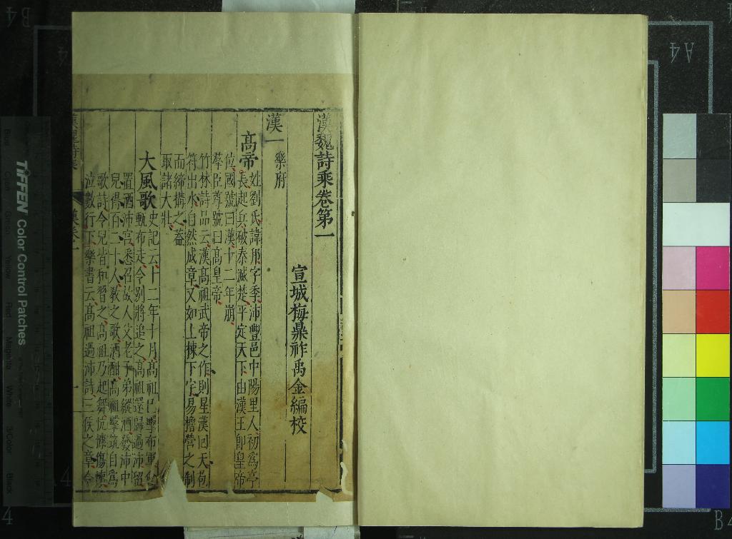 《八代詩乘四十五卷吳詩一卷總録二卷補遺一卷》作者：(明萬曆)明梅鼎祚篹輯、明史起欽裁正、明劉文顯等閱  刻本  PDF下载-汉笺公版书