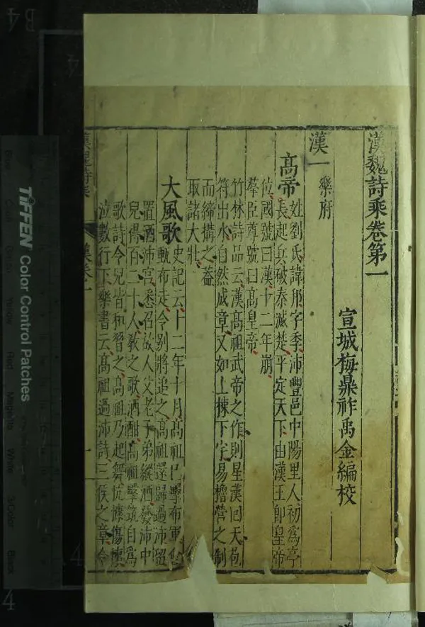 《八代詩乘四十五卷吳詩一卷總録二卷補遺一卷》作者：(明萬曆)明梅鼎祚篹輯、明史起欽裁正、明劉文顯等閱  刻本  PDF下载-汉笺公版书