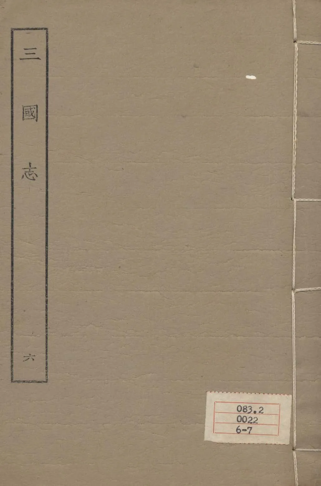 《百衲本二十四史 v.6》 作者:陳壽撰 1931年  PDF下载-汉笺公版书