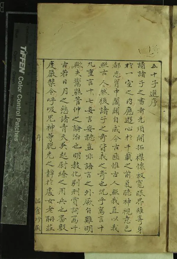 《五十子選二十一卷》作者：(清道光)清釋了璞輯  稿本  PDF下载-汉笺公版书