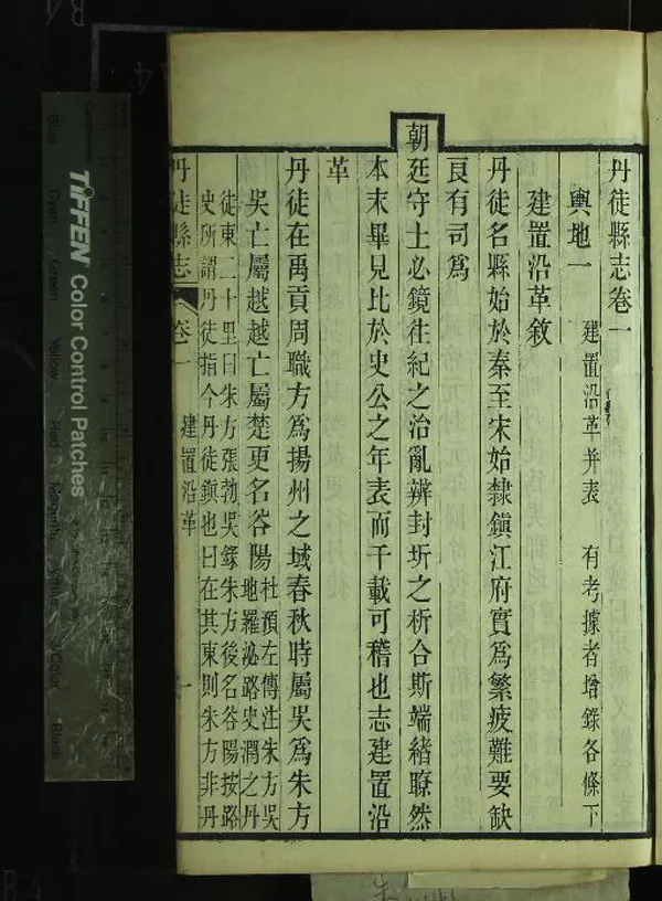《[光緒]丹徒縣志六十卷首四卷》作者：(清光緒)清何紹章、馮壽鏡修、清呂耀斗纂  刻本  PDF下载-汉笺公版书