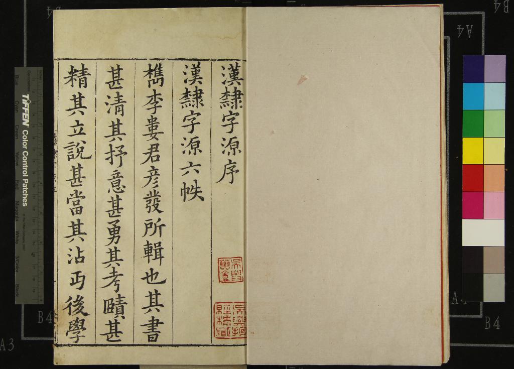 《漢隸字源五卷碑目一卷附字一卷》作者：(明)宋婁機輯  刻本  PDF下载-汉笺公版书