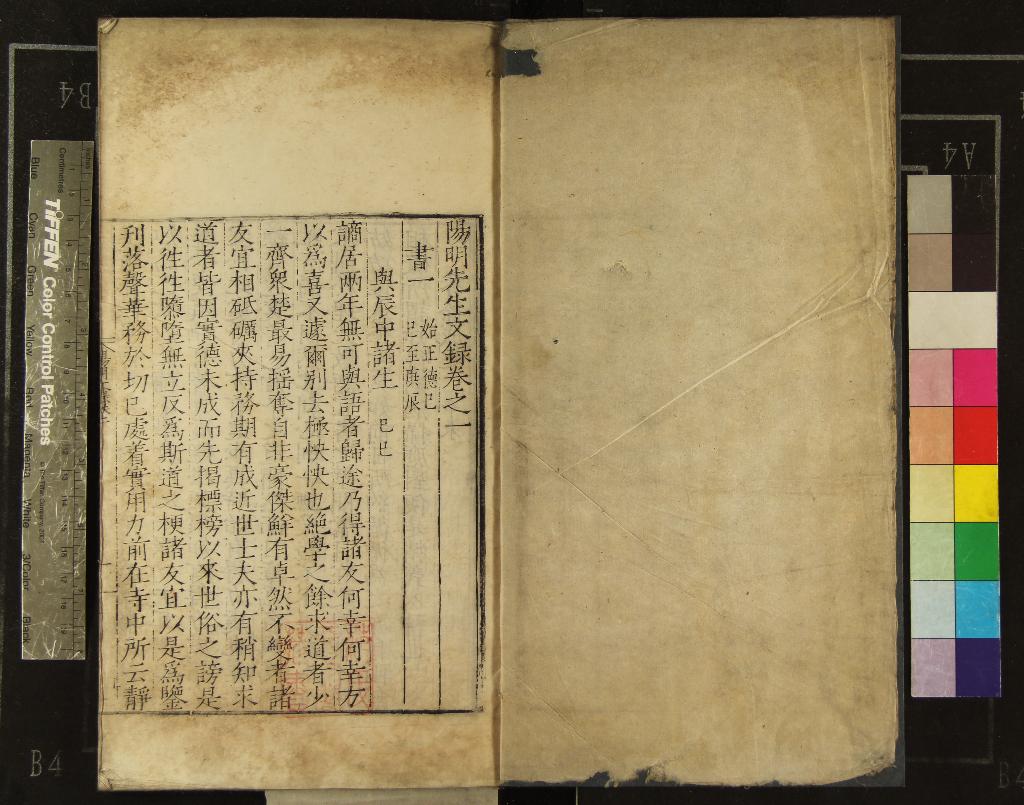 《陽明先生文錄五卷外集九卷別錄十卷》作者：(明嘉靖)王守仁；明王守仁撰  刻本  PDF下载-汉笺公版书