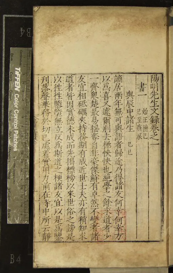 《陽明先生文錄五卷外集九卷別錄十卷》作者：(明嘉靖)王守仁；明王守仁撰  刻本  PDF下载-汉笺公版书