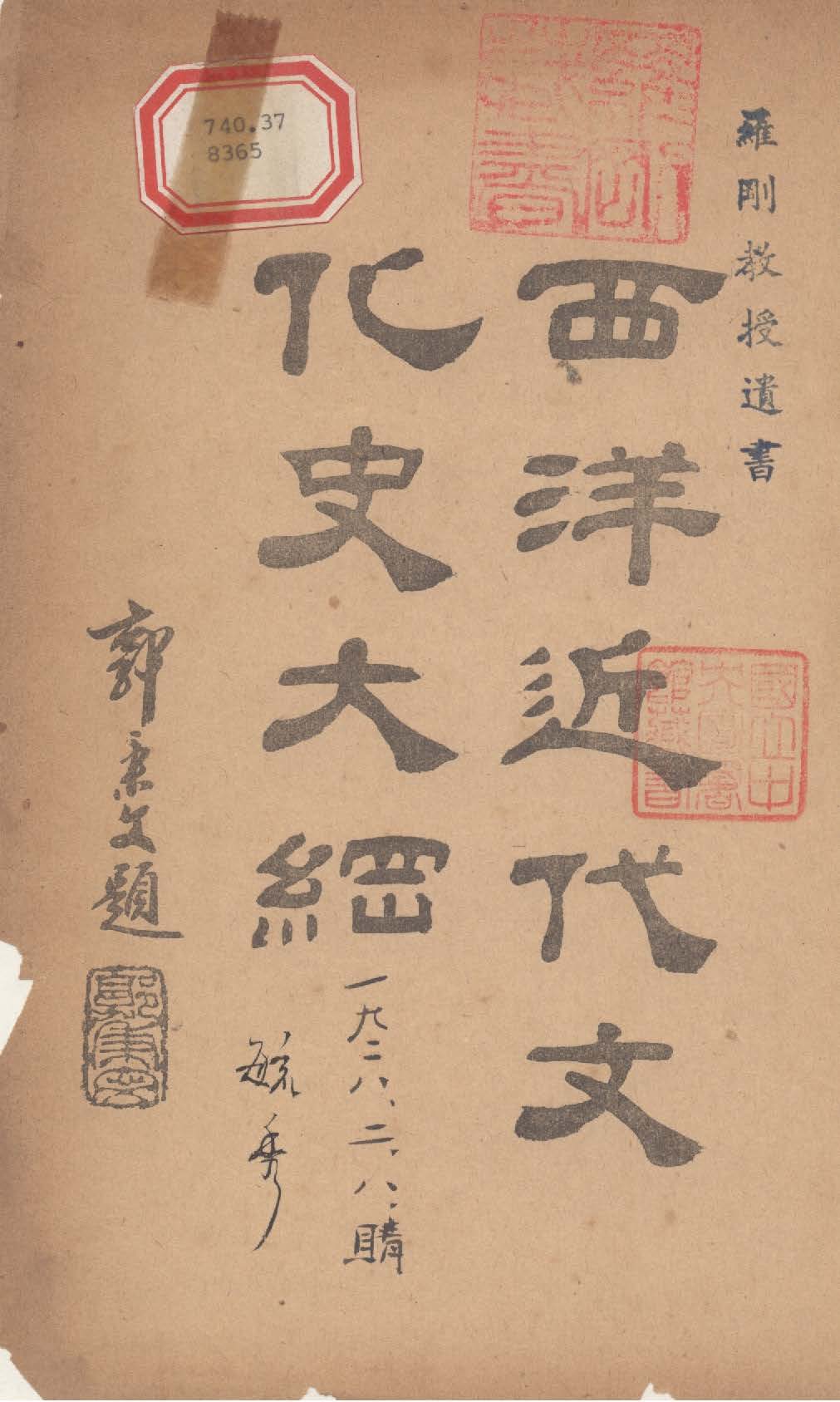 《西洋近代文化史大綱》 作者:高維昌編 1926年  PDF下载-汉笺公版书