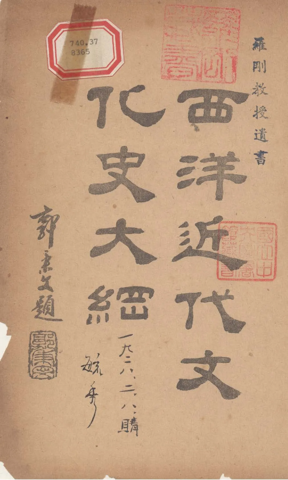 《西洋近代文化史大綱》 作者:高維昌編 1926年  PDF下载-汉笺公版书