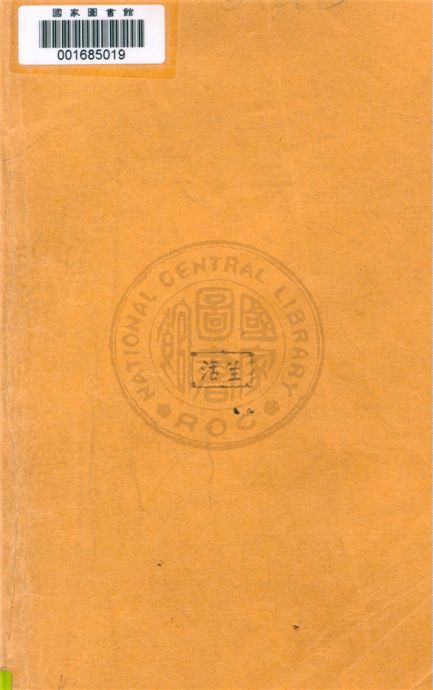 《太平洋軍事地理》 作者:蔣震華著 1939年  PDF下载-汉笺公版书