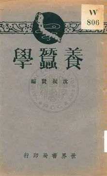 《養蠶學》 作者: 1932年  PDF下载-汉笺公版书