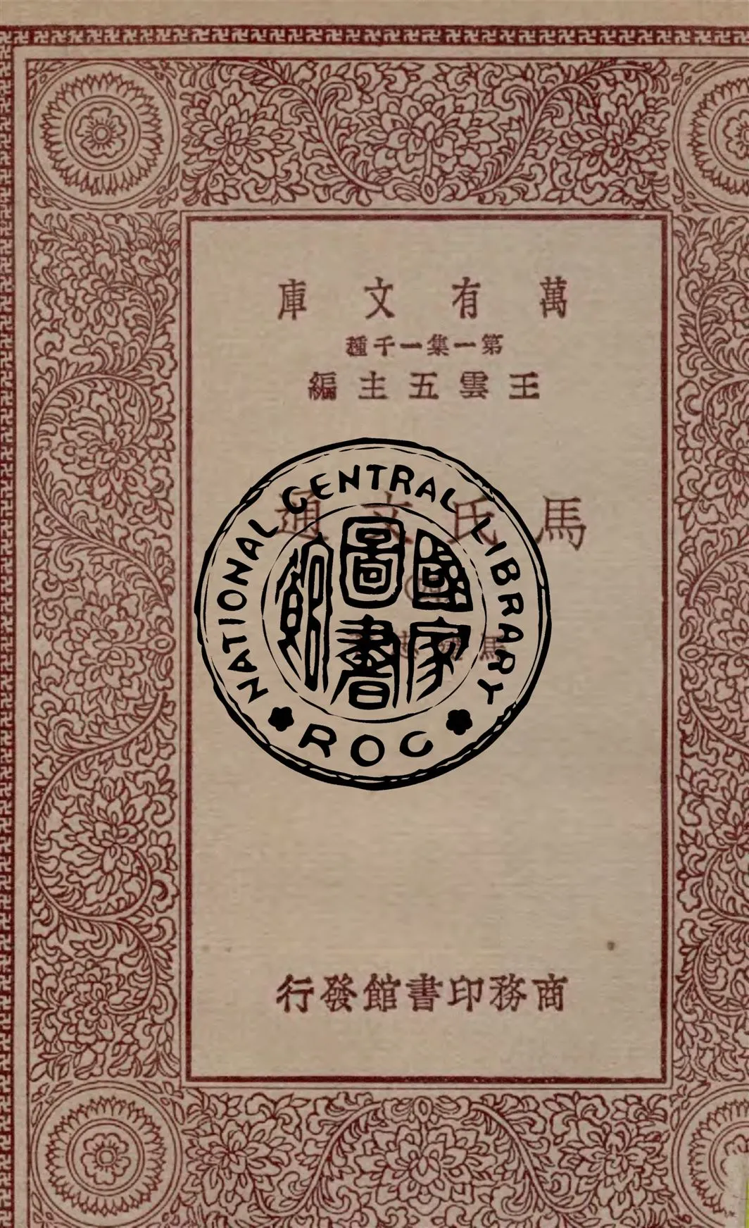 《馬氏文通 v.4》 作者:馬建忠著 1929年  PDF下载-汉笺公版书