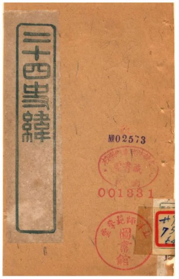 《二十四史緯》 作者:(清) 1903年  PDF下载-汉笺公版书