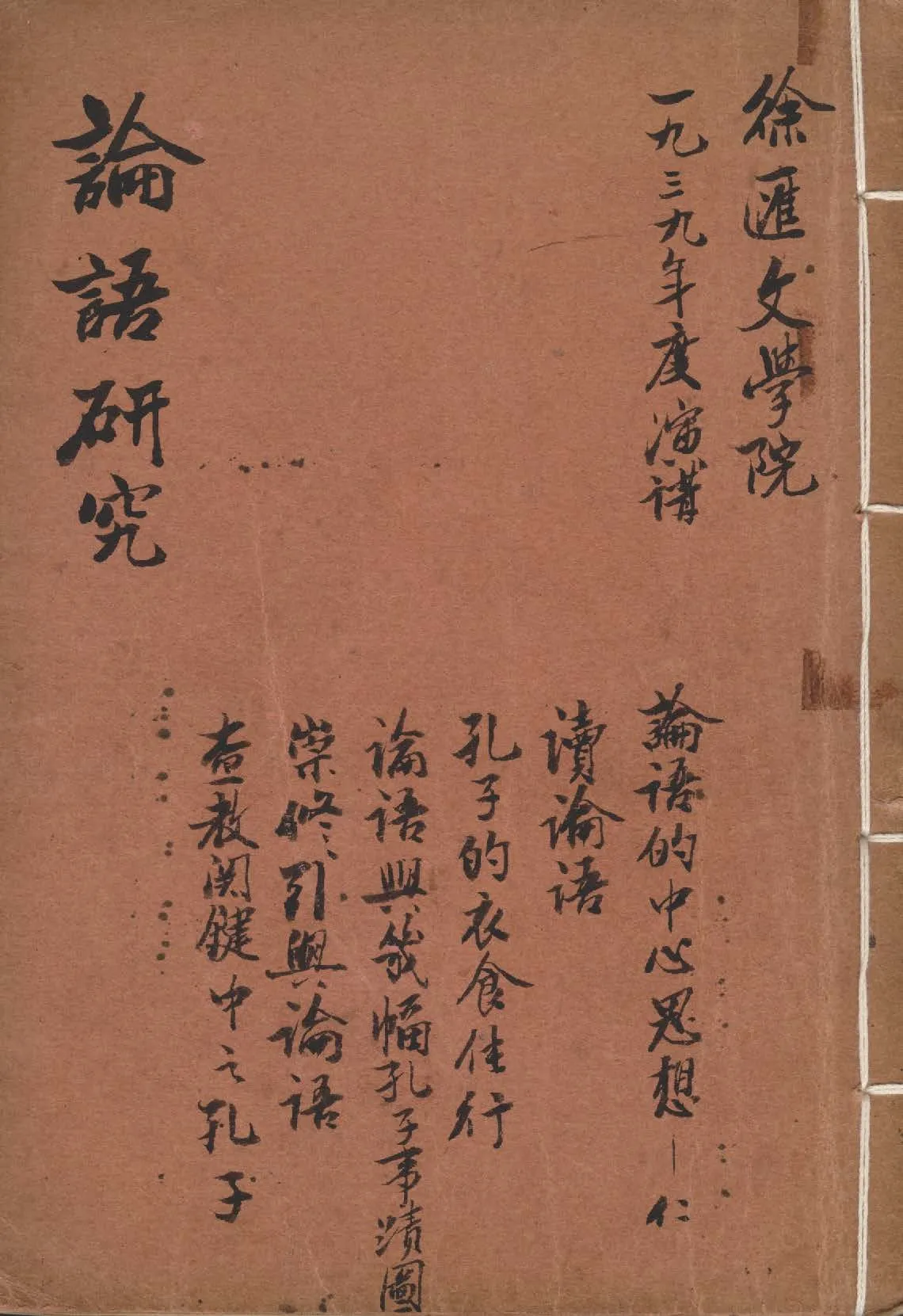 《論語研究 :》 作者: 1939年  PDF下载-汉笺公版书