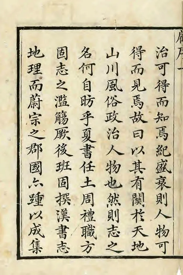 《無為州志》编撰：顾浩 清嘉慶8年[1803] PDF下载-汉笺公版书