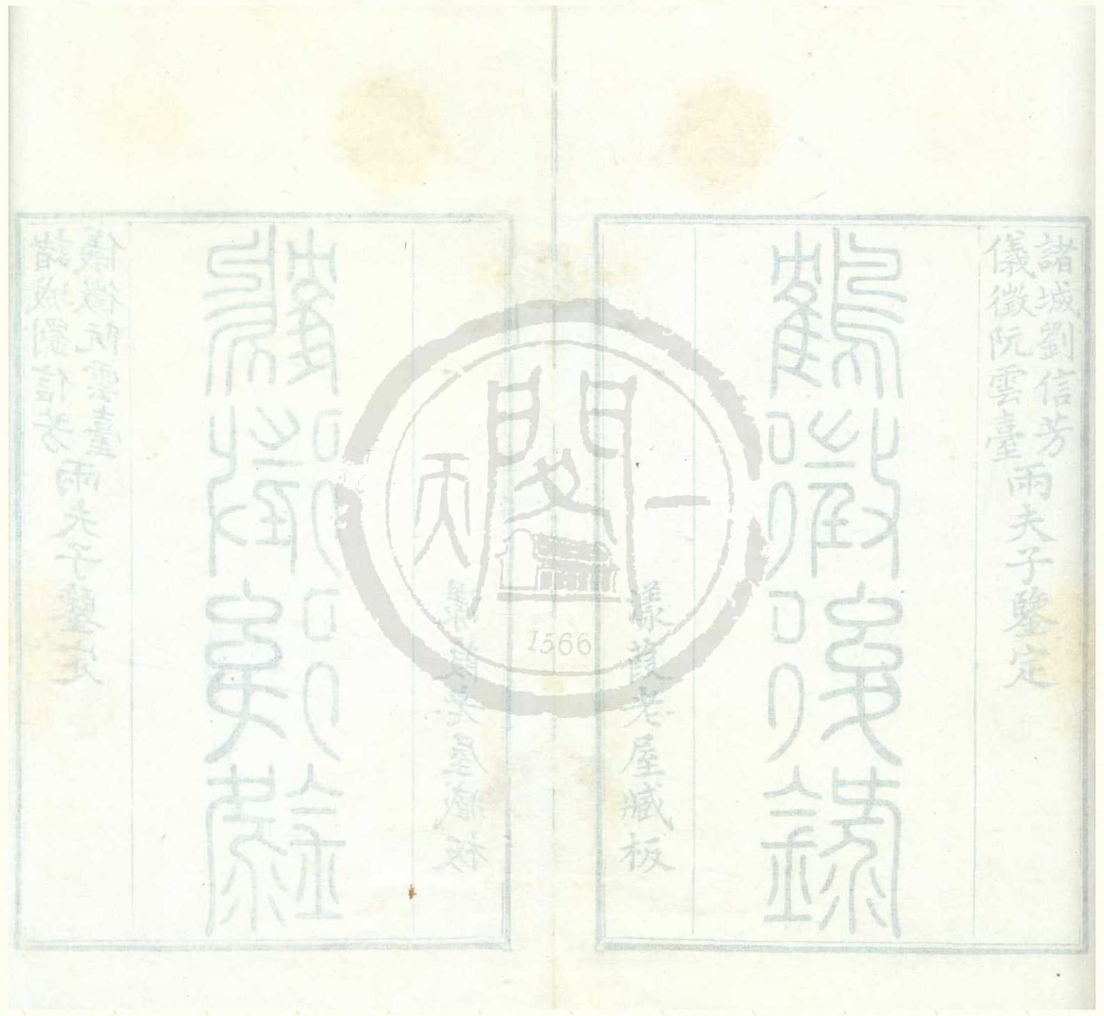 《鶴徵後錄十二卷首一卷》作者：(清嘉慶)清李富孫輯  刻本  PDF下载-汉笺公版书