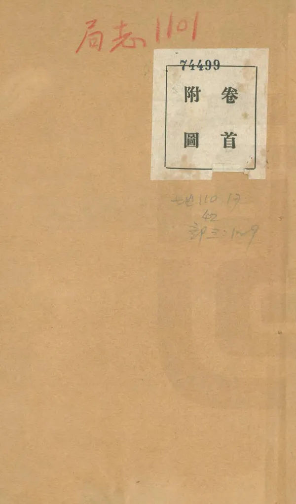 《順義縣誌》编撰：礼阔泉 民國21年[1932] PDF下载-汉笺公版书