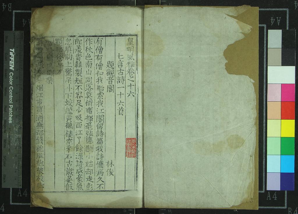 《皇明風雅四十卷》作者：(明嘉靖)明徐泰輯  刻本  PDF下载-汉笺公版书