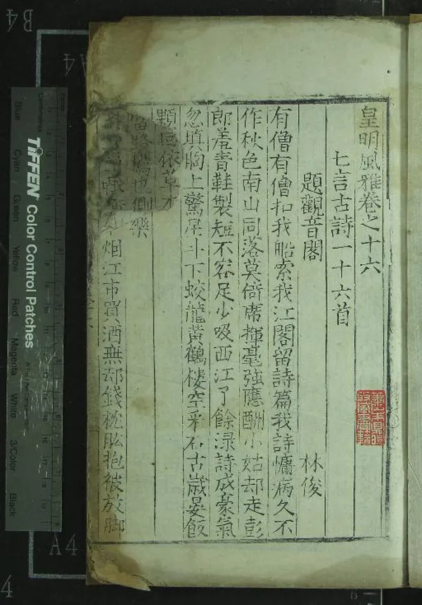 《皇明風雅四十卷》作者：(明嘉靖)明徐泰輯  刻本  PDF下载-汉笺公版书